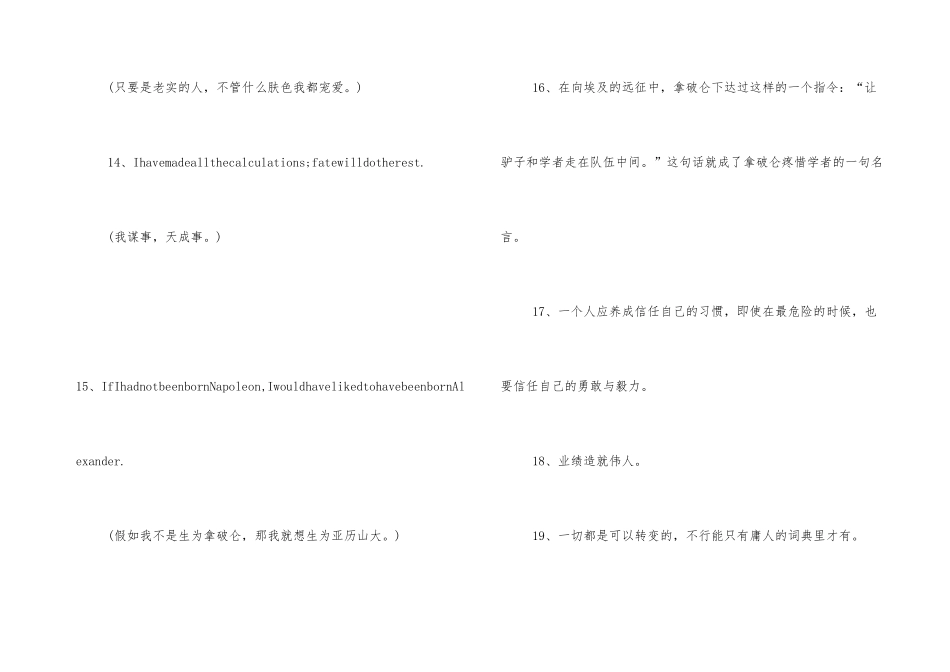 拿破仑·波拿巴经典名言_第3页