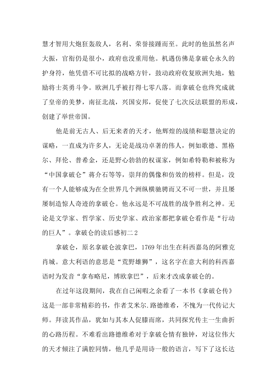 拿破仑的读后感初二_第2页