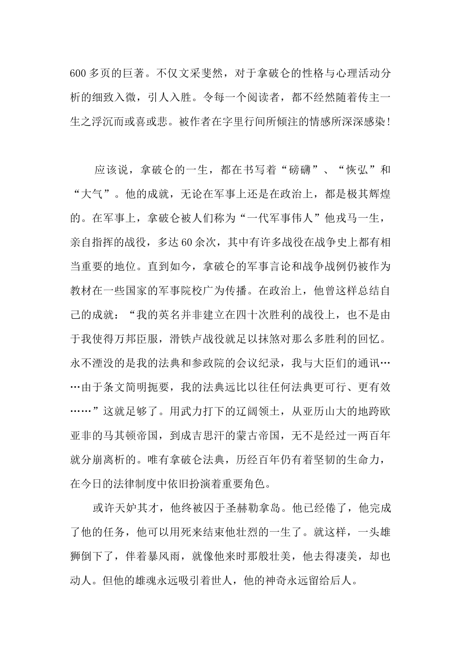 拿破仑的读后感初二_第3页