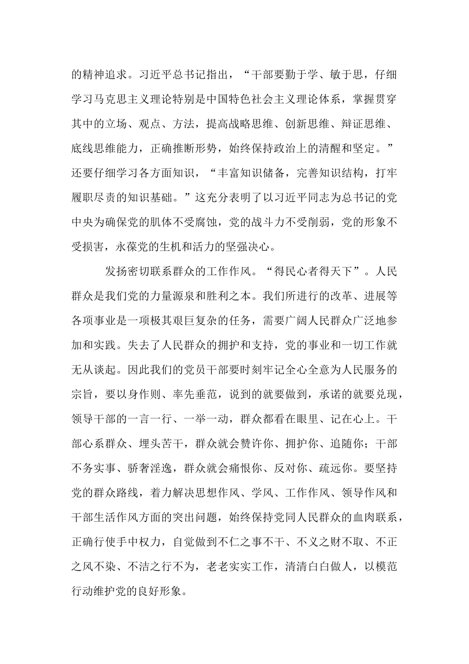 持之以恒抓好作风建设_第2页