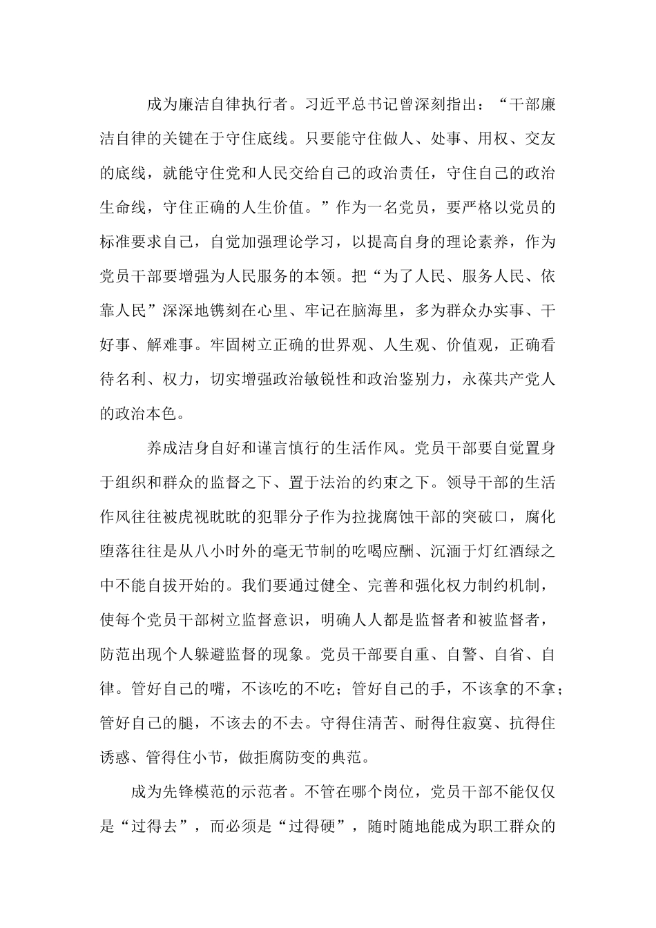 持之以恒抓好作风建设_第3页