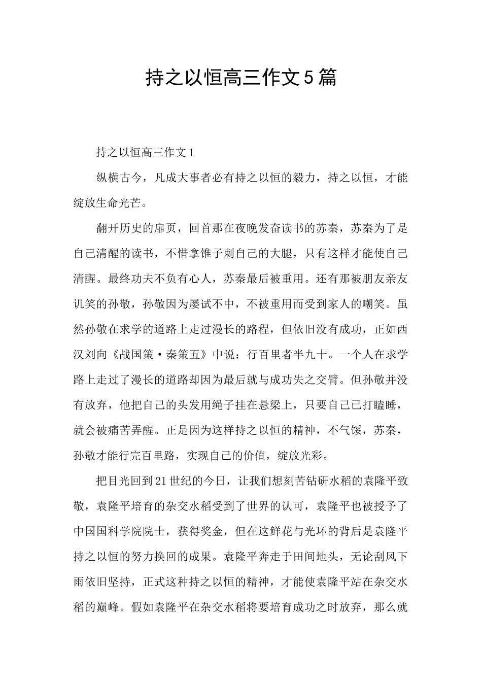 持之以恒高三作文5篇_第1页