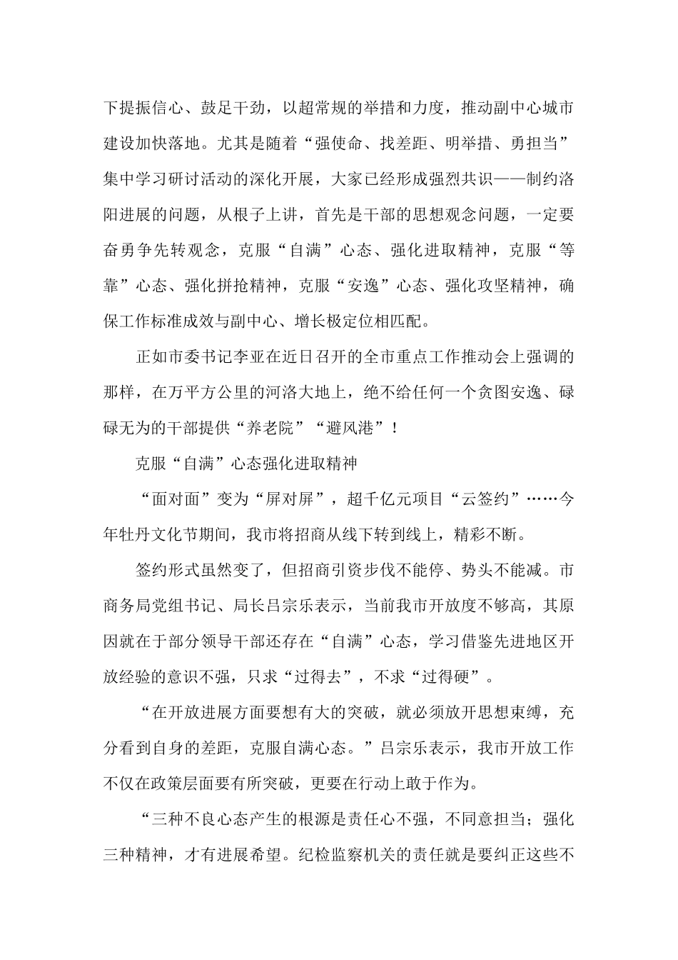 持续克服“三种心态”对照材料三篇_第3页