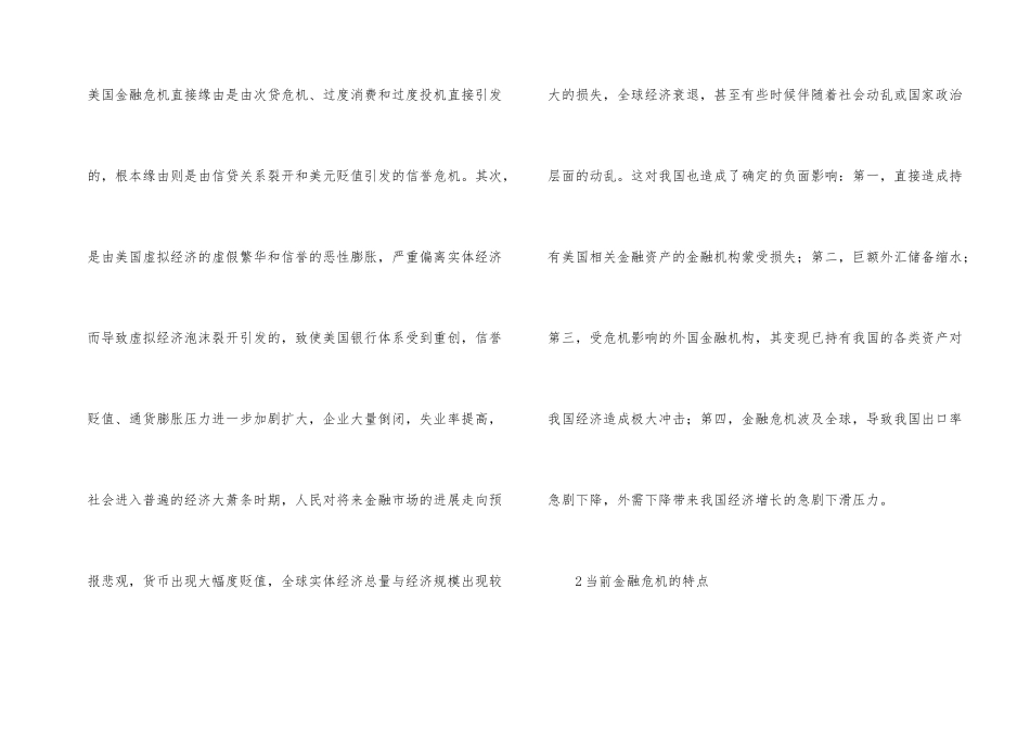 持续性金融危机应对策略_第2页