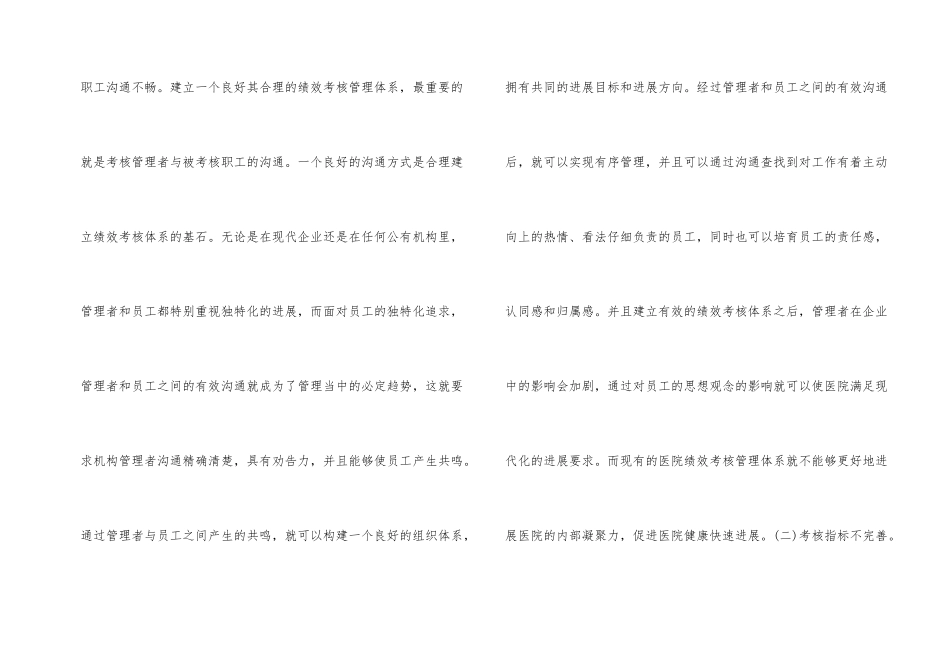 持续改进绩效考核管理在医院的应用_第2页
