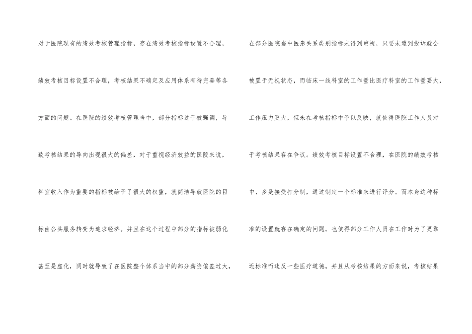 持续改进绩效考核管理在医院的应用_第3页