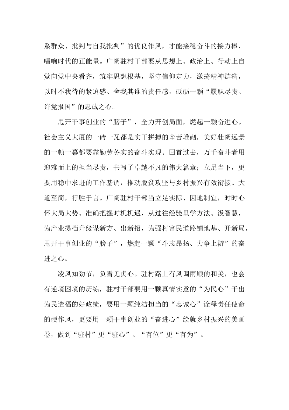 持续选派驻村第一书记和工作队推进乡村振兴心得体会_第2页