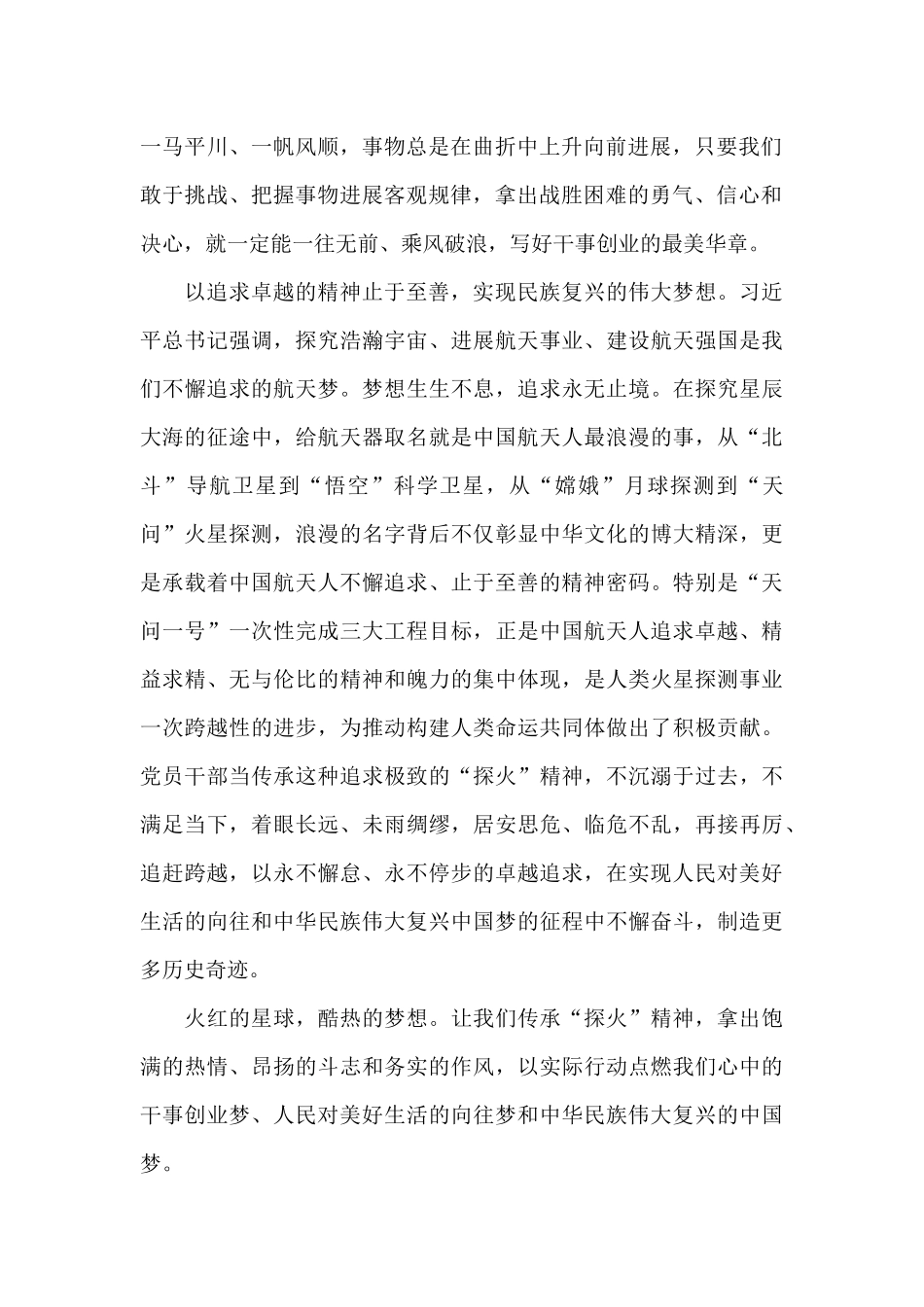 持续选派驻村第一书记推进乡村建设心得有感_第2页