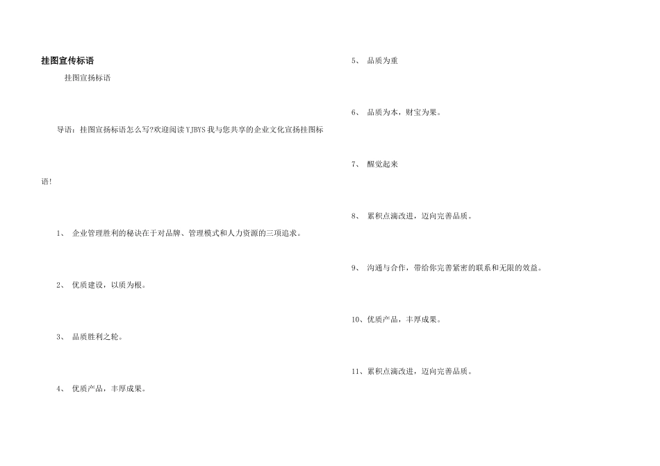 挂图宣传标语_第1页