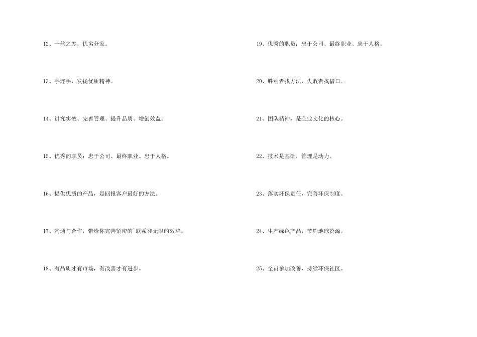 挂图宣传标语_第2页