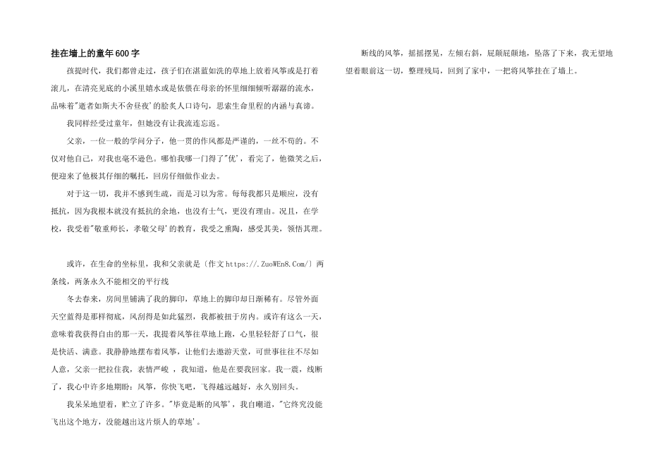 挂在墙上的童年600字_第1页