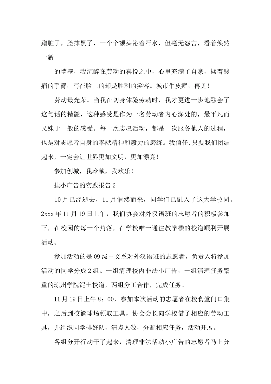 挂小广告的实践报告三篇_第2页