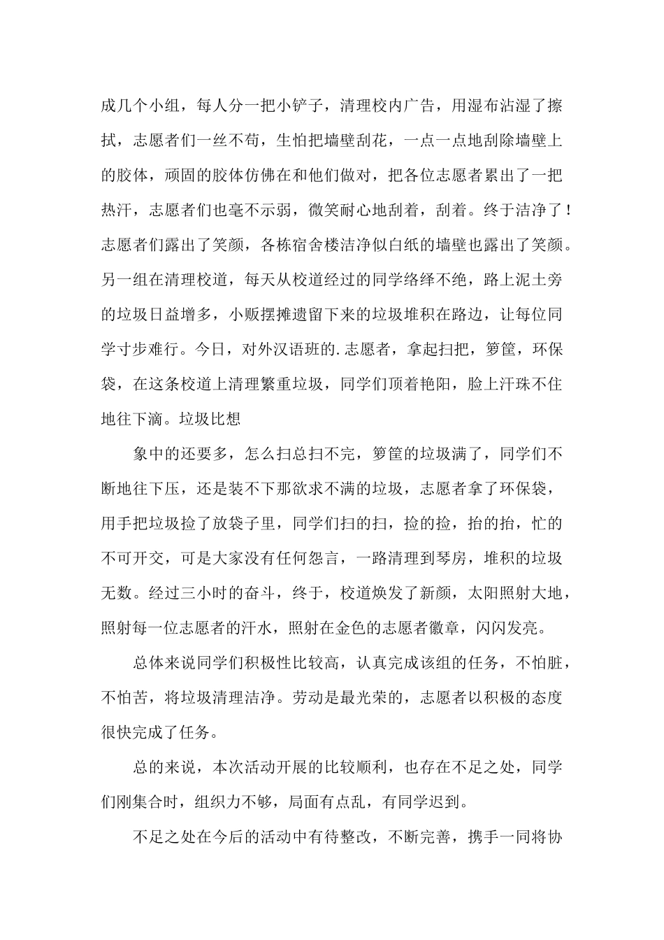 挂小广告的实践报告三篇_第3页