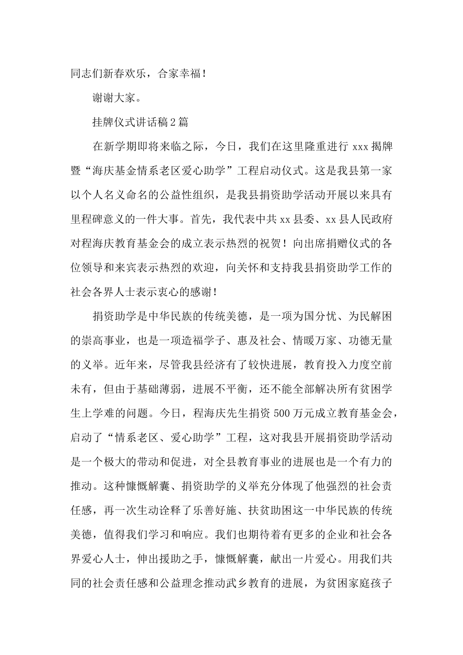 挂牌仪式讲话稿_第3页