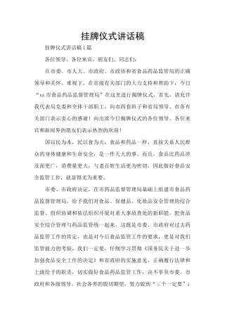 挂牌仪式讲话稿