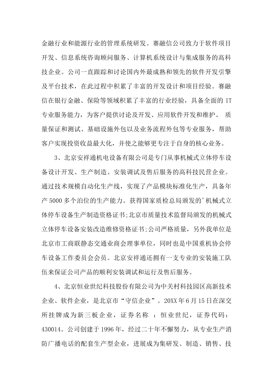 挂牌仪式邀请函内容_第2页