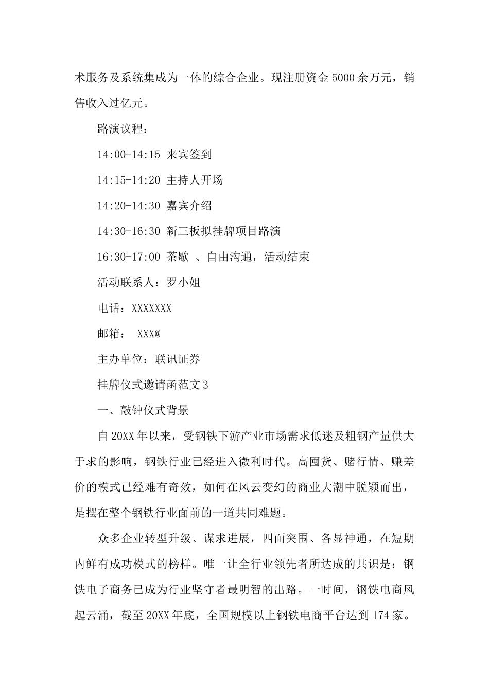 挂牌仪式邀请函内容_第3页