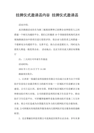 挂牌仪式邀请函内容
