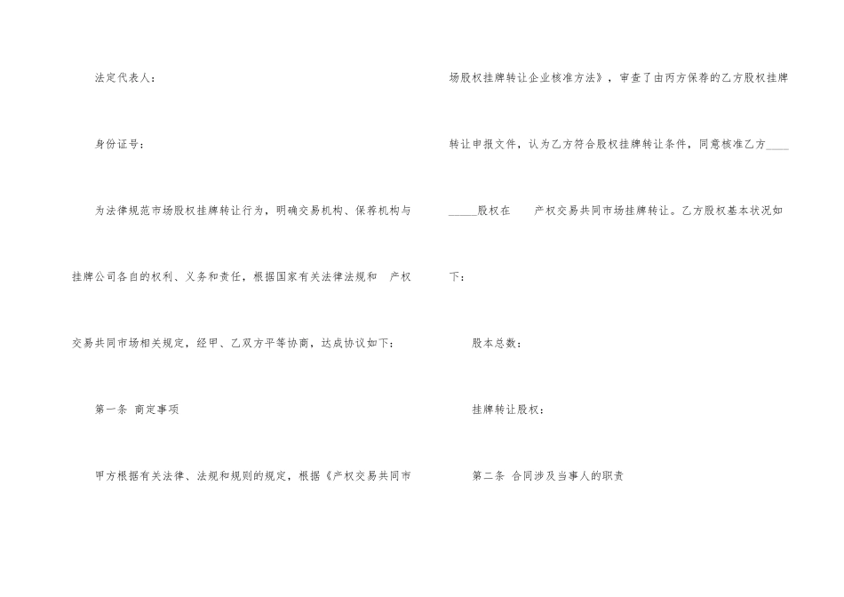 挂牌转让股权协议书_第2页