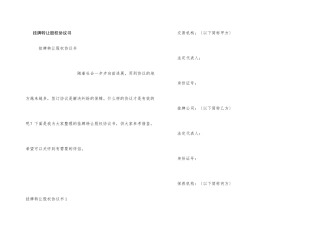 挂牌转让股权协议书