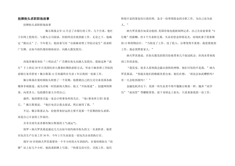 挂牌街头求职职场故事_第1页