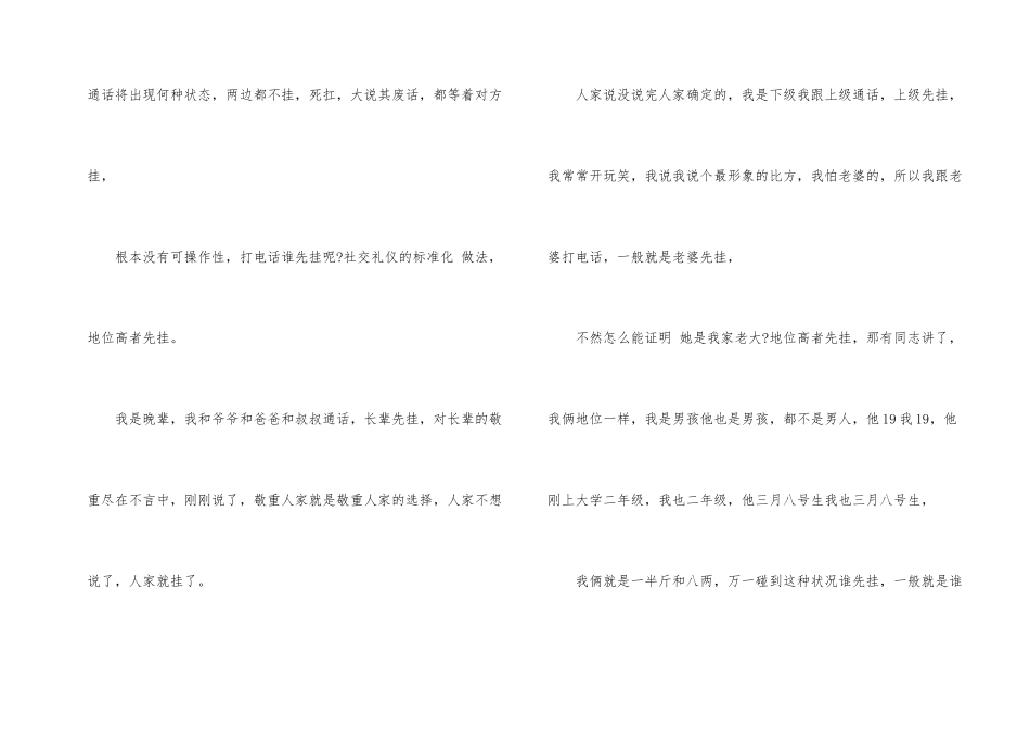 挂电话的礼仪顺序_第2页