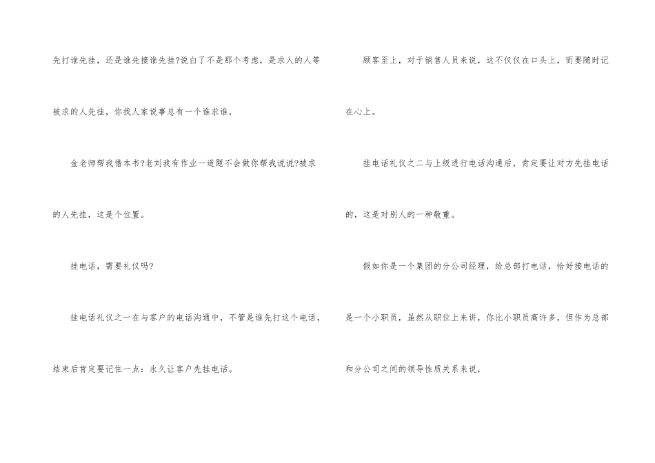 挂电话的礼仪顺序_第3页