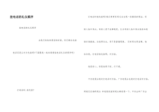 挂电话的礼仪顺序