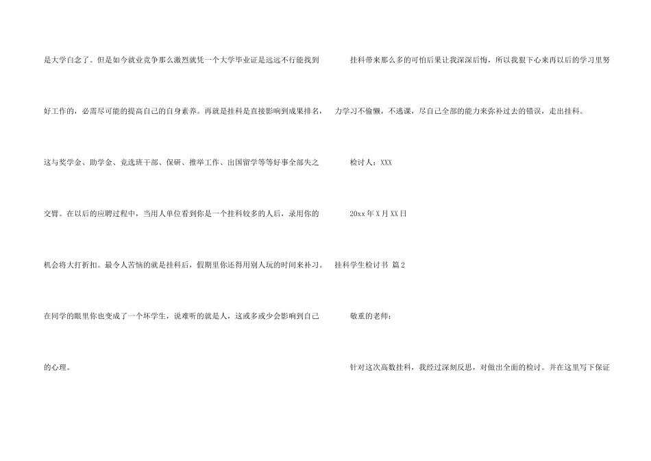 挂科学生检讨书汇编8篇_第2页