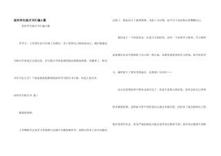 挂科学生检讨书汇编8篇