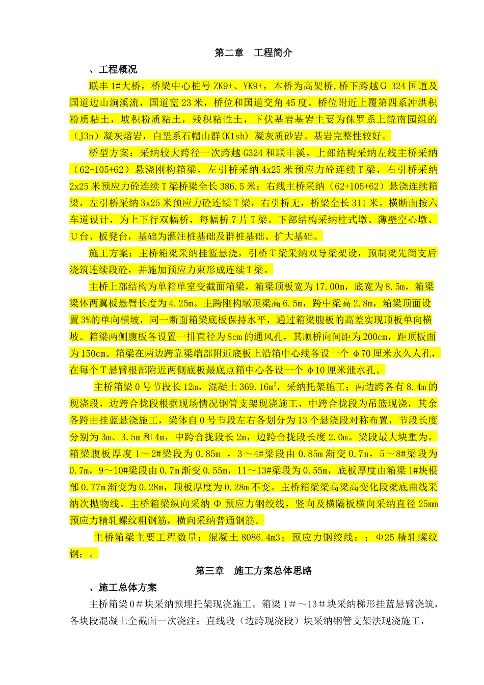 挂篮施工方案_第3页