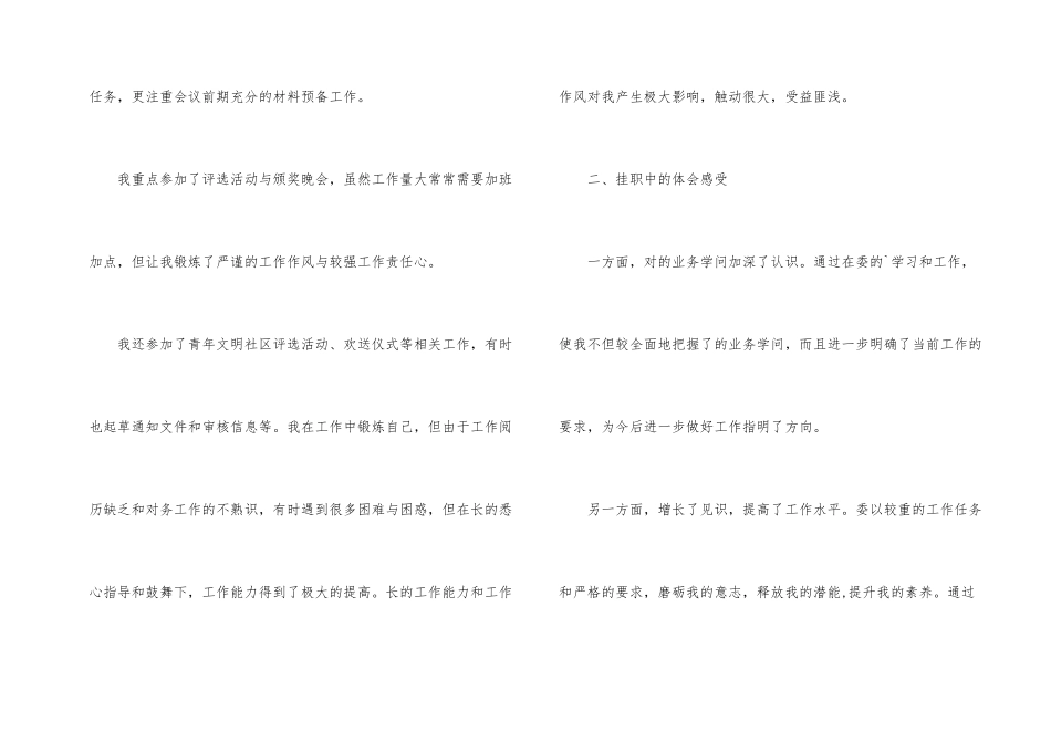 挂职学习心得体会_第2页