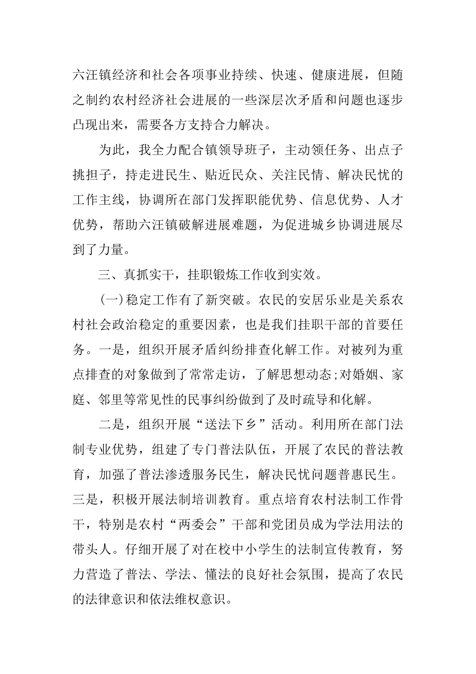 挂职干部个人工作总结范文_第3页