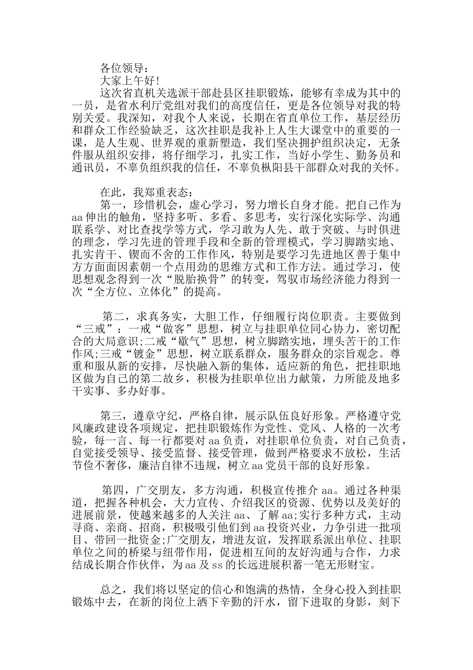 挂职干部表态发言_第2页