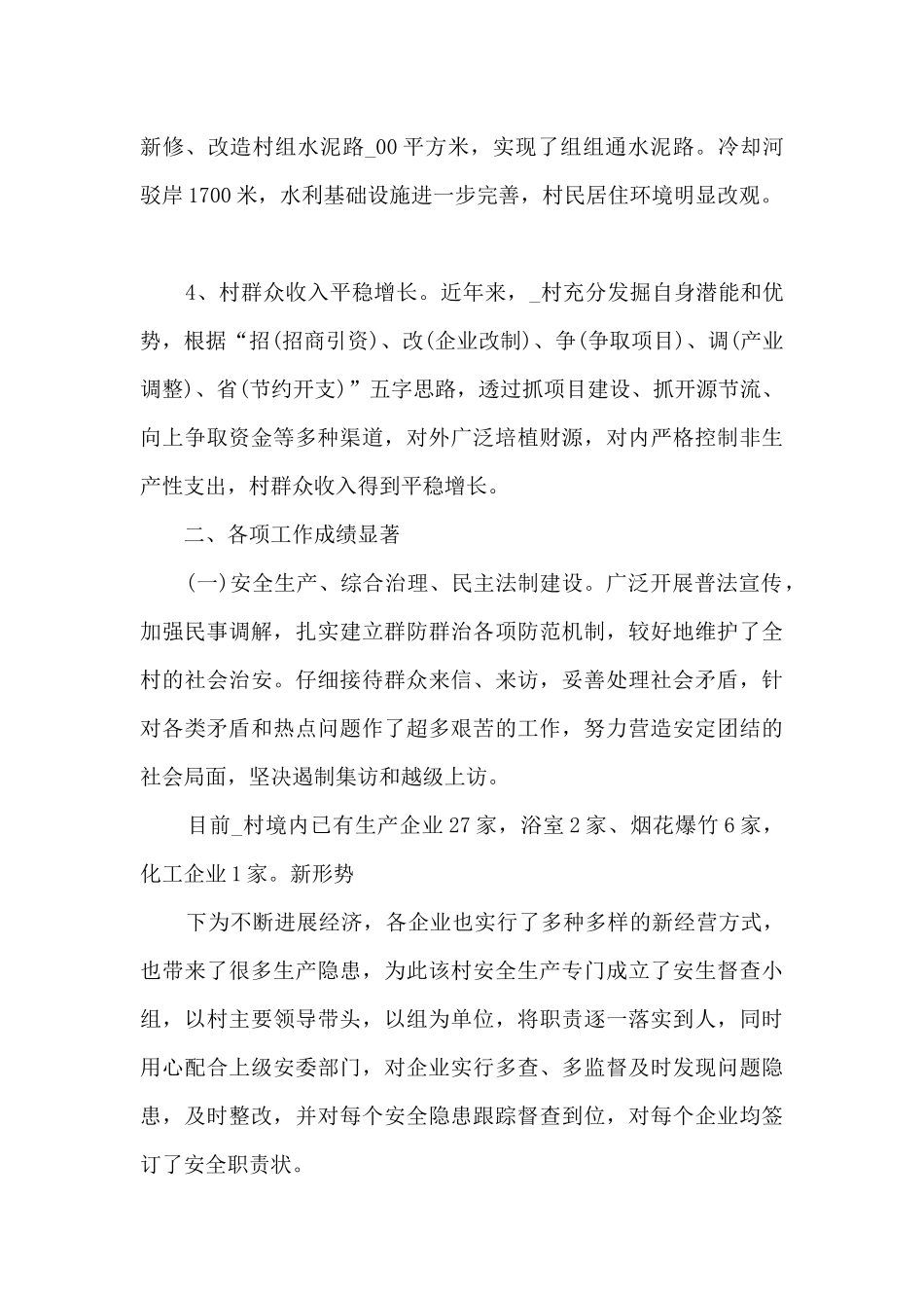 挂职工作总结新版多篇_第2页