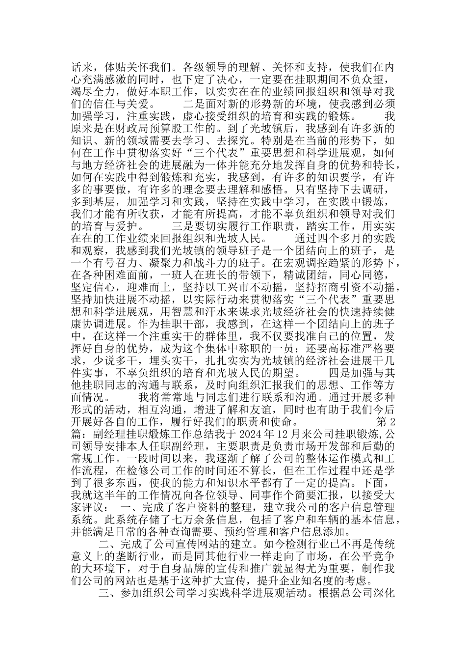 挂职煅练工作汇报_第2页