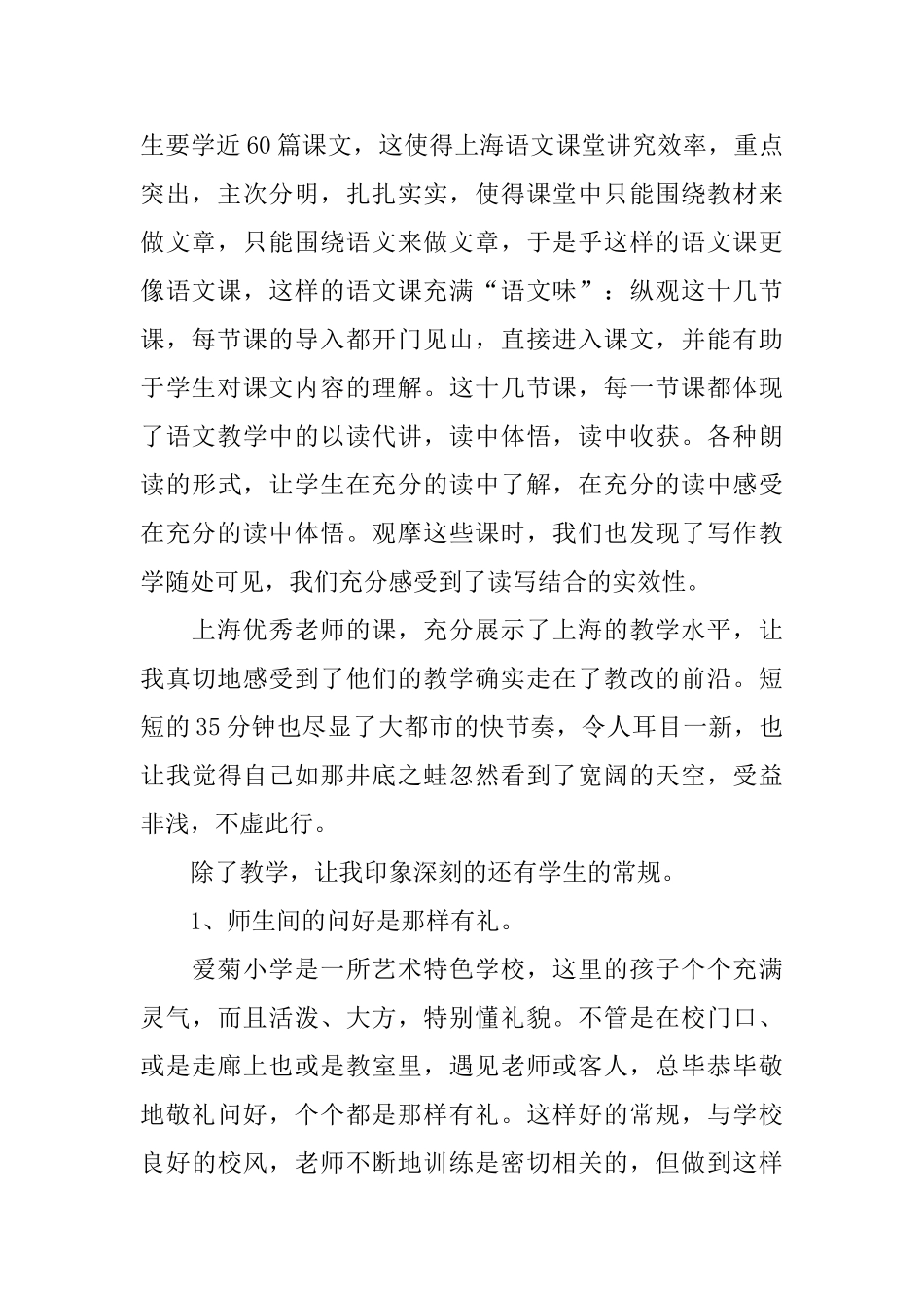 挂职锻炼个人学习总结范文_第2页