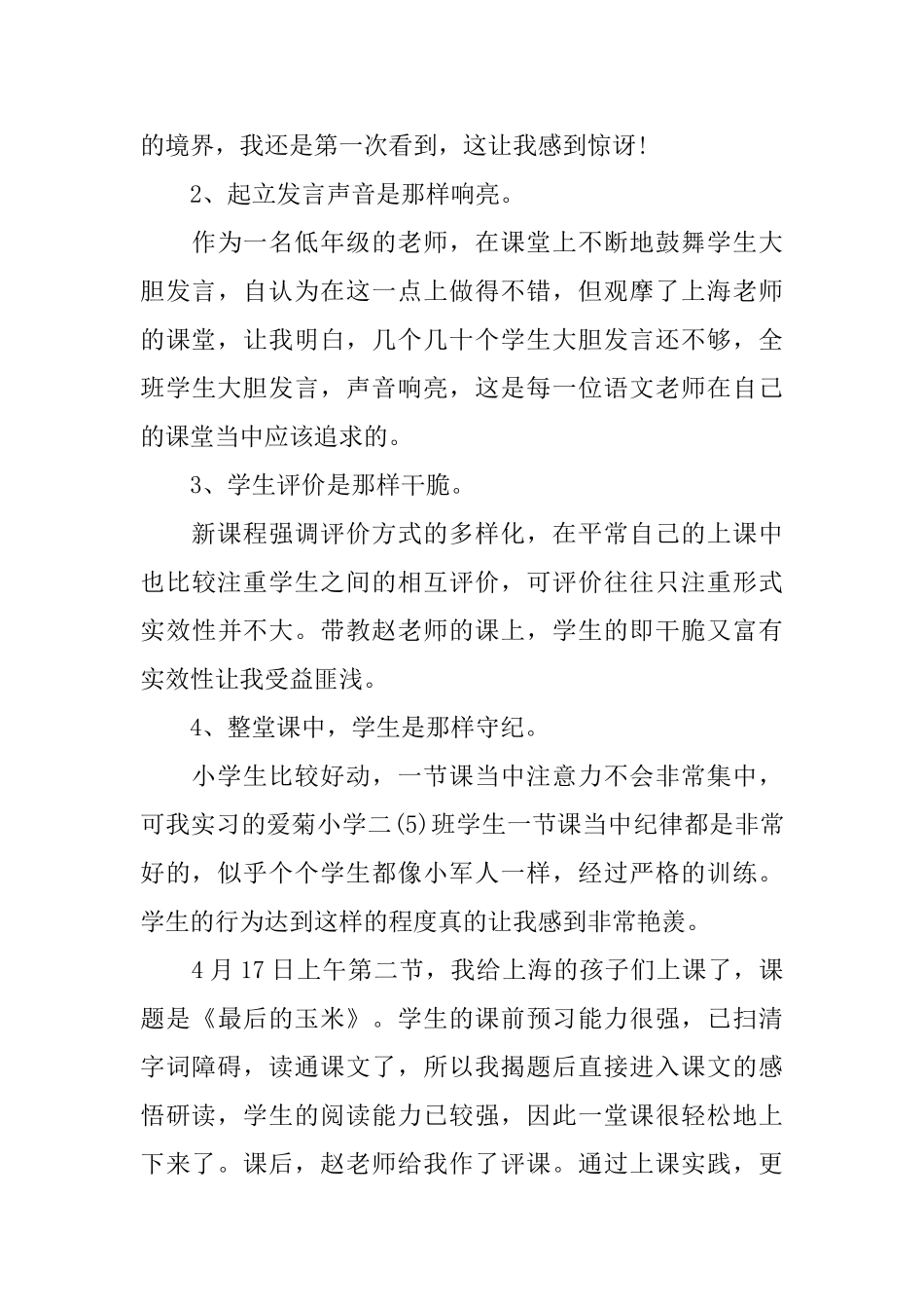 挂职锻炼个人学习总结范文_第3页