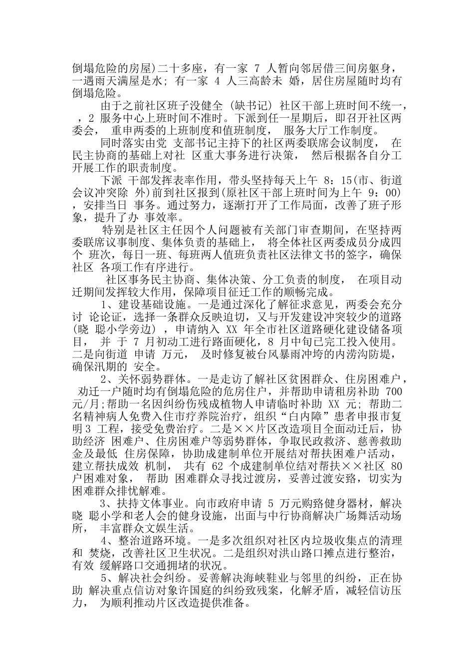 挂职村干部述职报告_第2页