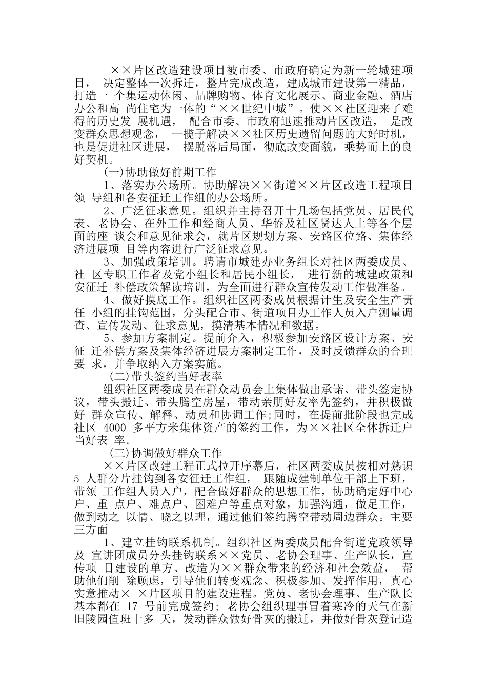 挂职村干部述职报告_第3页