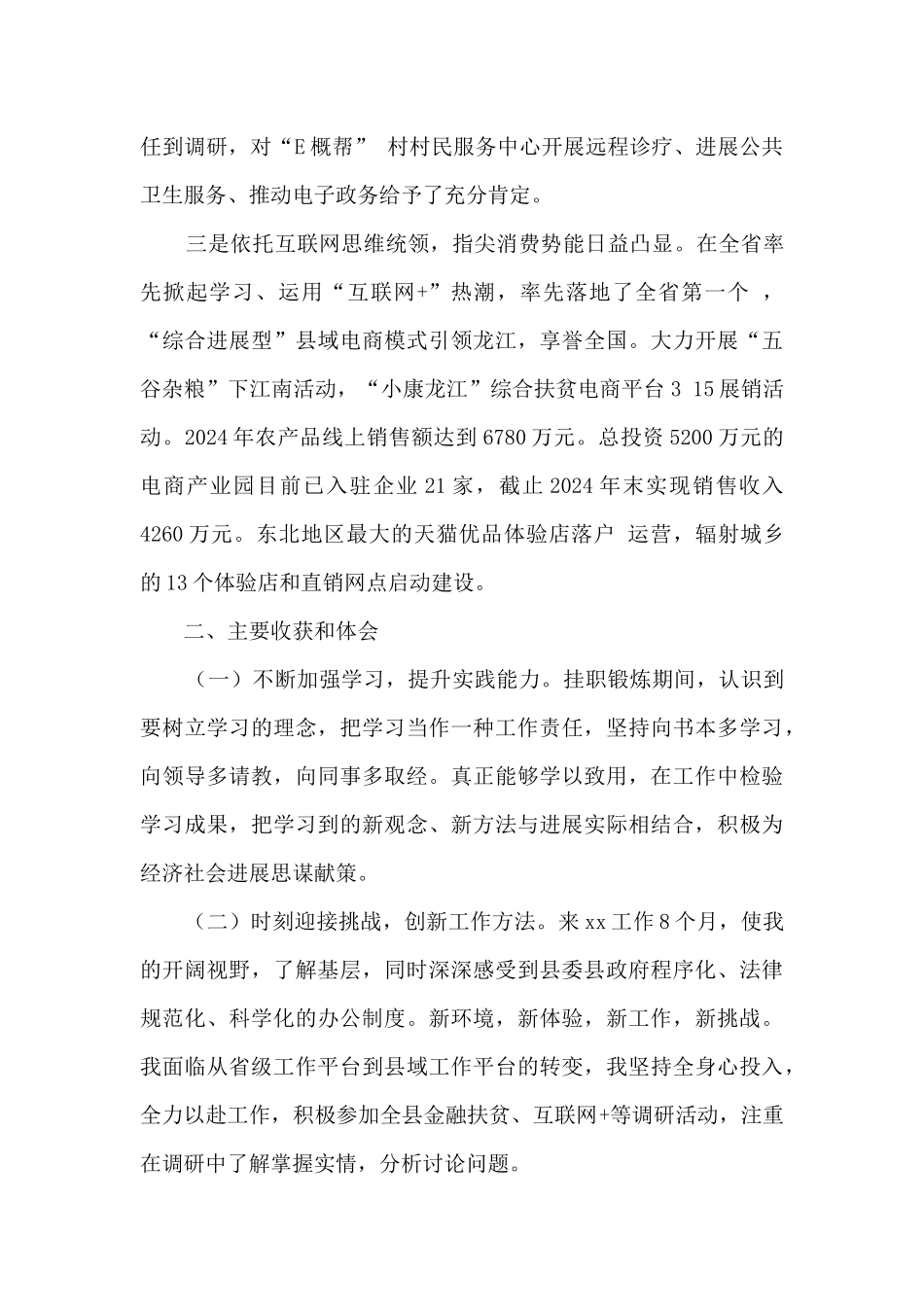 挂职锻炼个人工作情况总结汇报_第2页