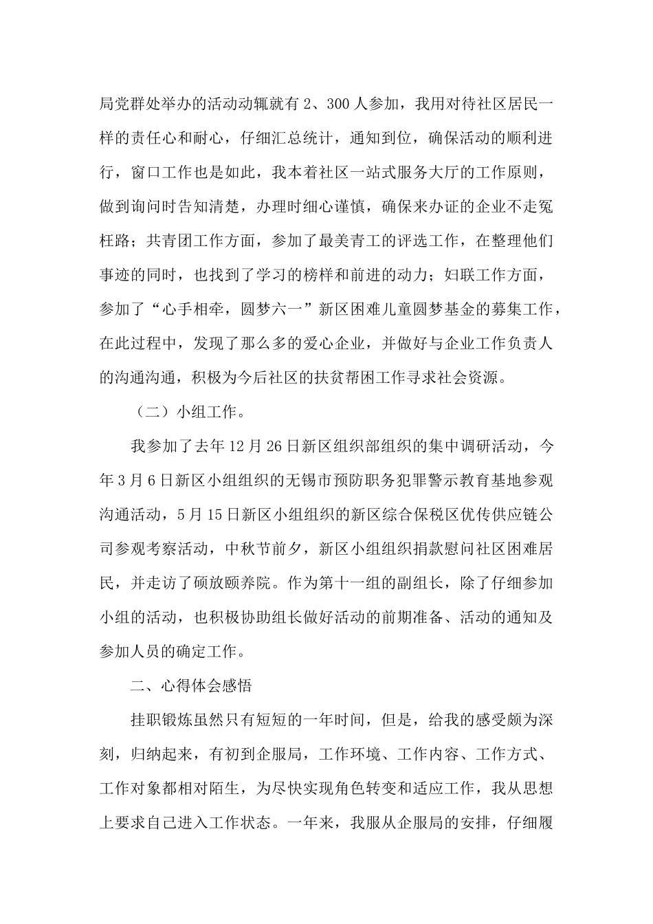 挂职锻炼个人工作总结和心得体会感悟_第2页