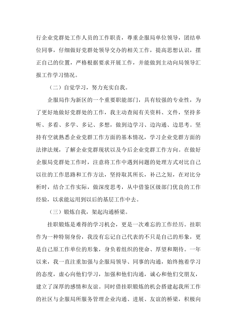 挂职锻炼个人工作总结和心得体会感悟_第3页