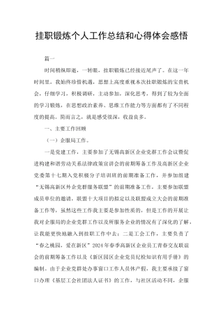 挂职锻炼个人工作总结和心得体会感悟