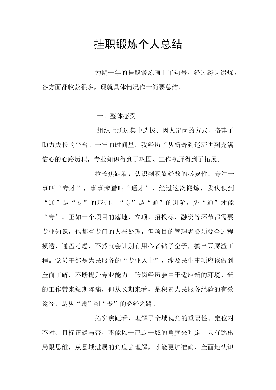 挂职锻炼个人总结_第1页