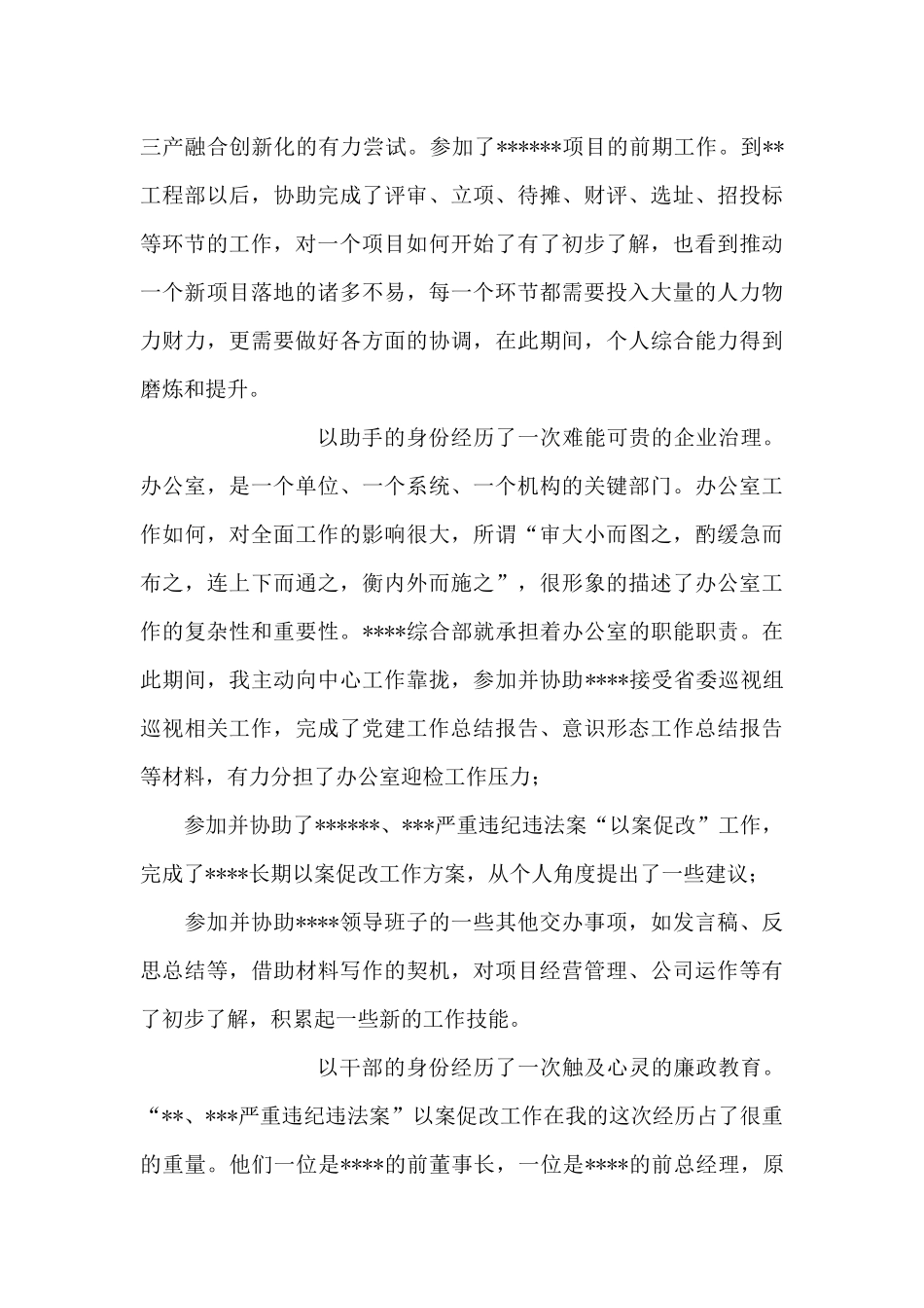 挂职锻炼个人总结_第3页