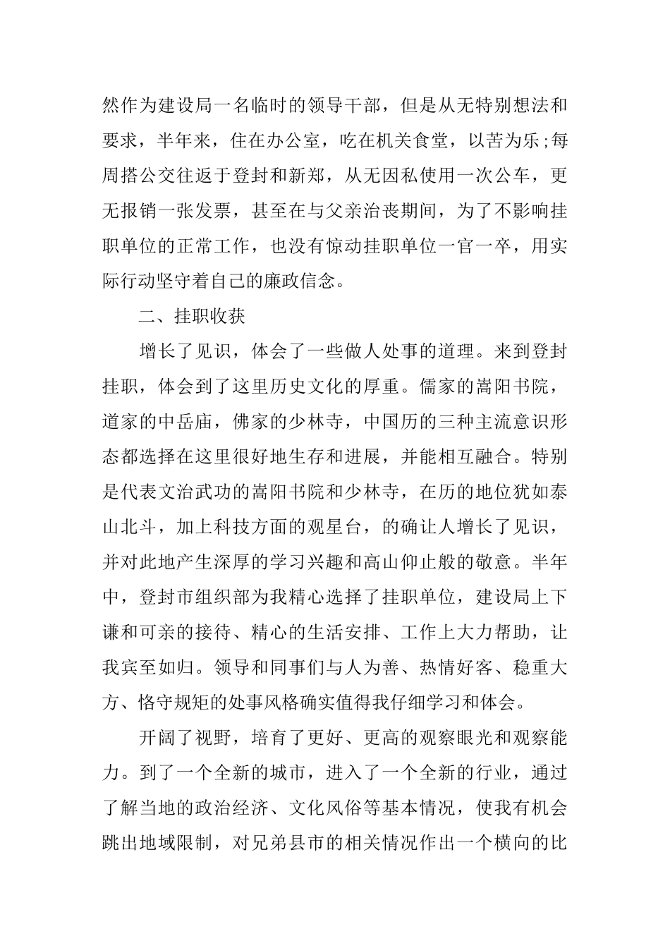 挂职锻炼个人总结1000字范本五篇_第3页