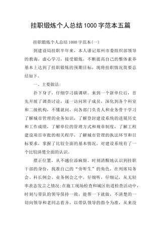 挂职锻炼个人总结1000字范本五篇