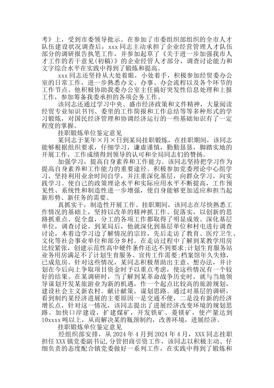 挂职锻炼单位鉴定意见_第2页