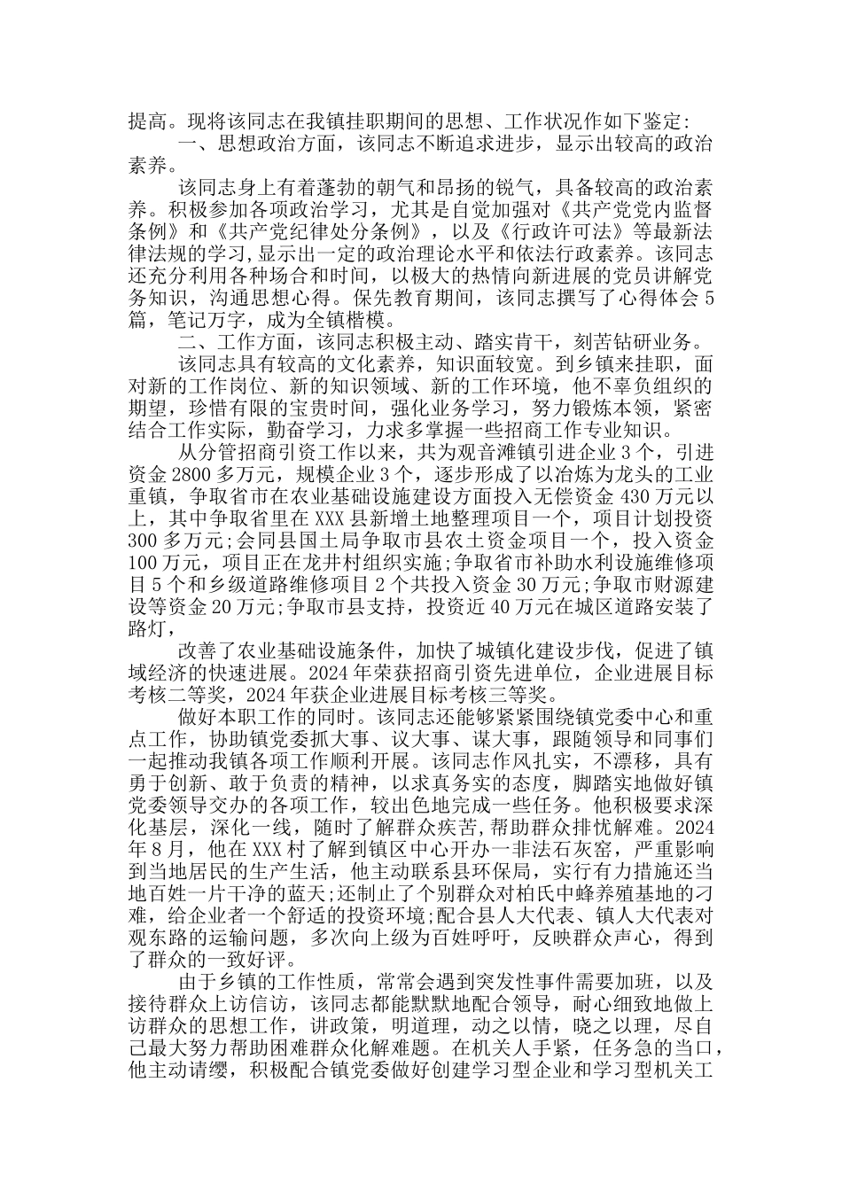 挂职锻炼单位鉴定意见_第3页